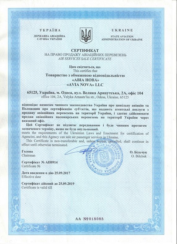 AviaNova airticket certificate